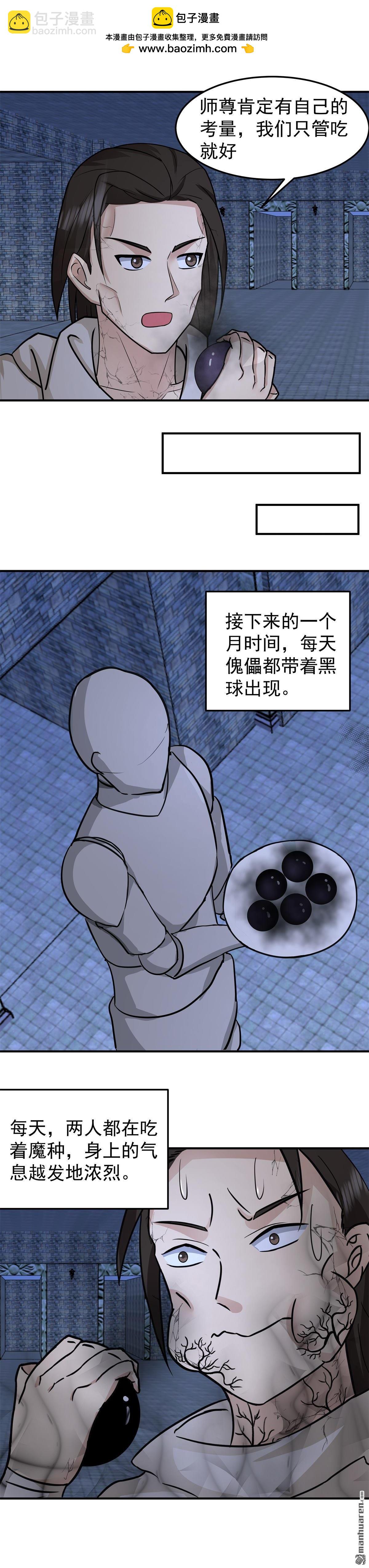 混沌丹神 - 第525回 煉魔之法 - 2