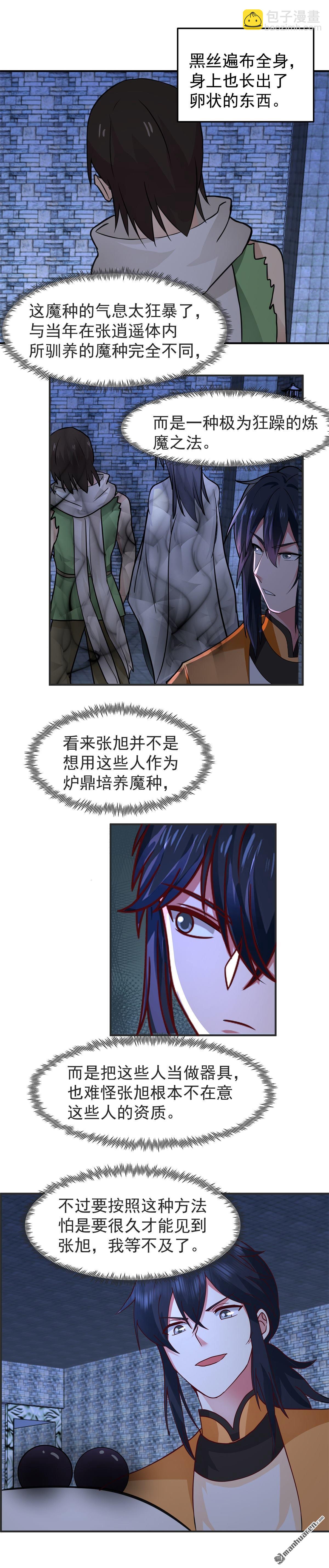 混沌丹神 - 第525回 煉魔之法 - 1