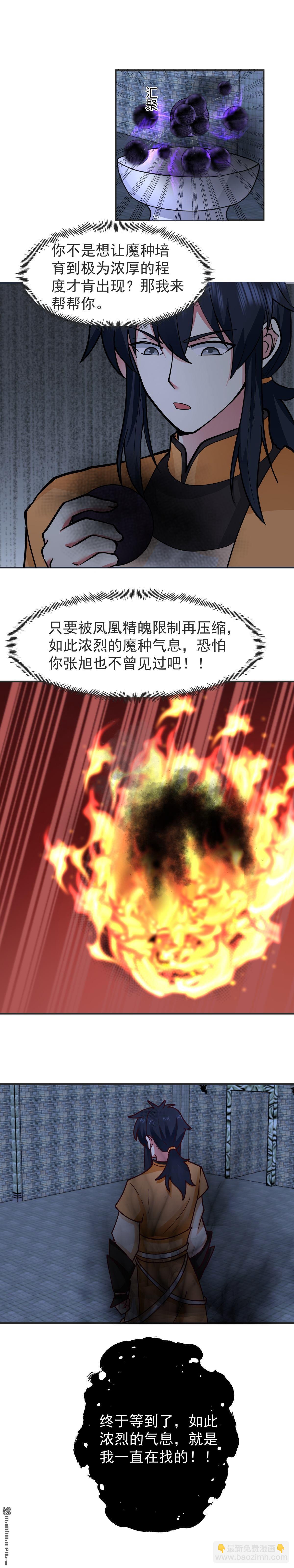 混沌丹神 - 第525回 煉魔之法 - 2