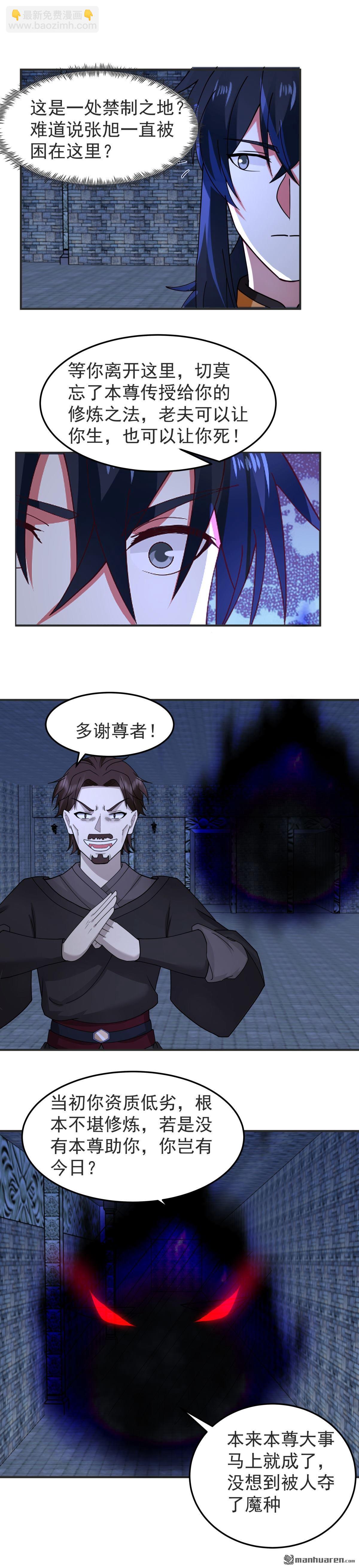 混沌丹神 - 第525回 煉魔之法 - 1