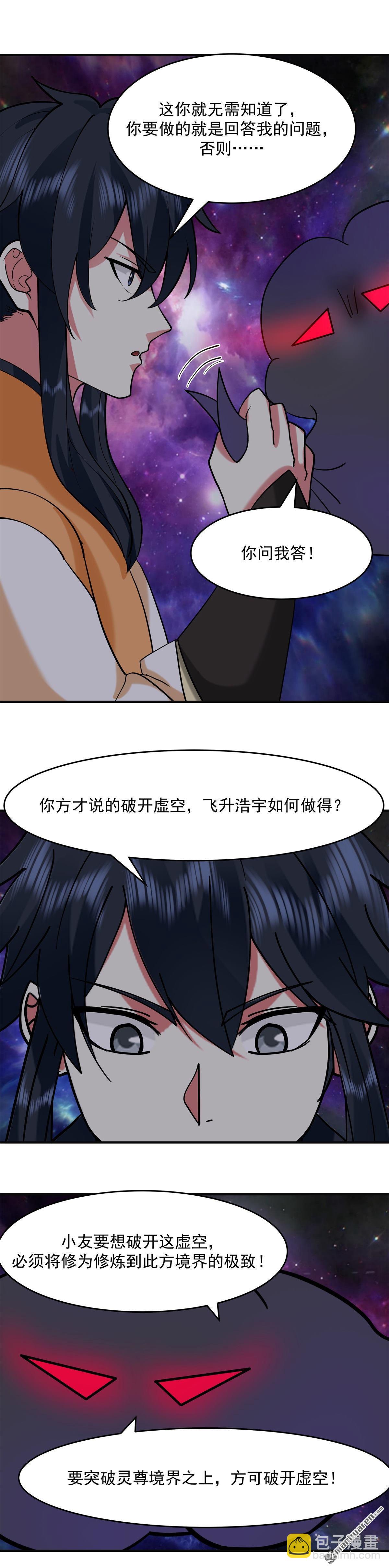 混沌丹神 - 第527回 天外魔族 - 1