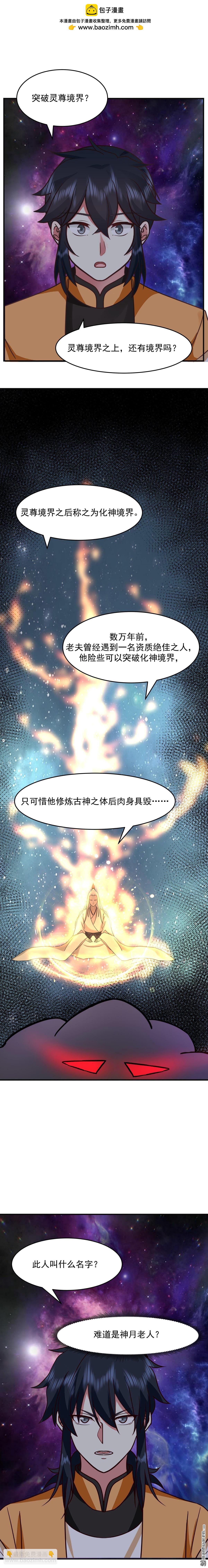 混沌丹神 - 第527回 天外魔族 - 2