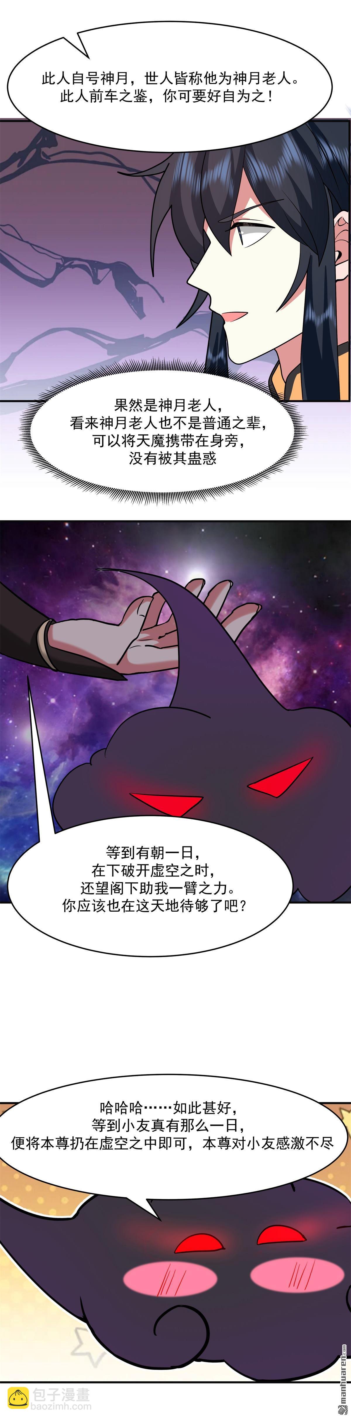 混沌丹神 - 第527回 天外魔族 - 1