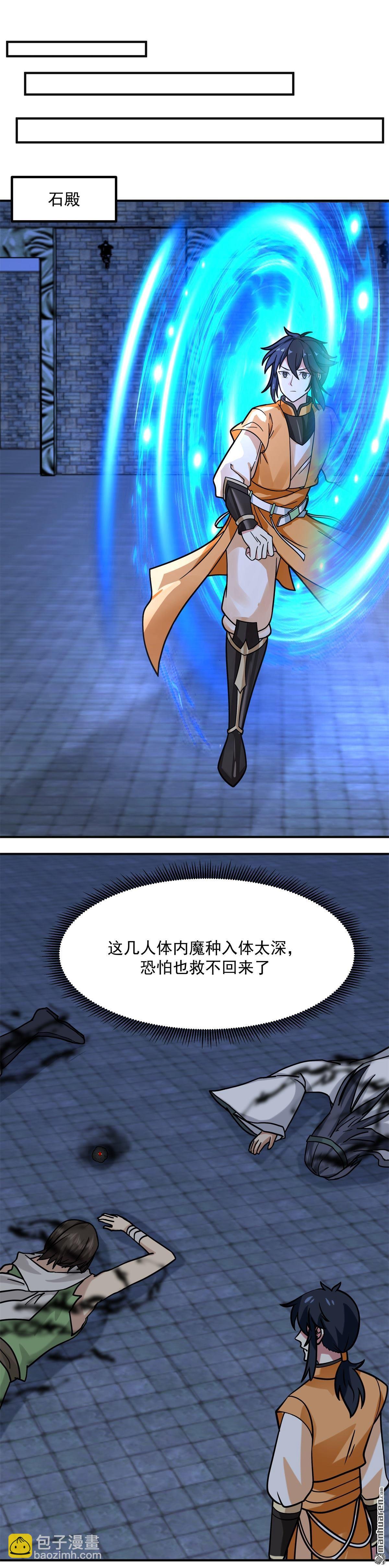 混沌丹神 - 第527回 天外魔族 - 2