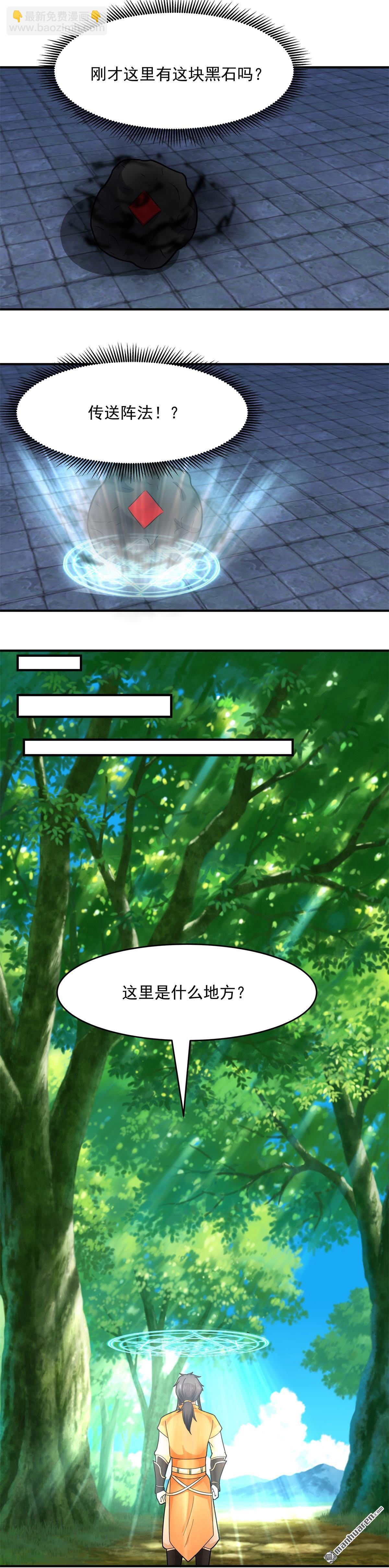 混沌丹神 - 第527回 天外魔族 - 1