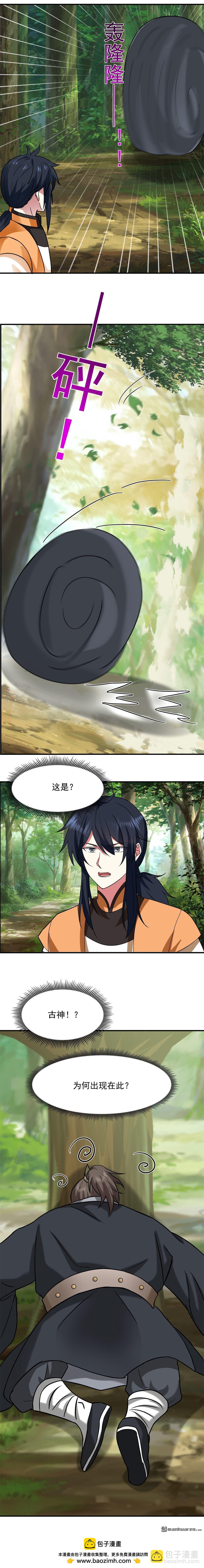 混沌丹神 - 第527回 天外魔族 - 2