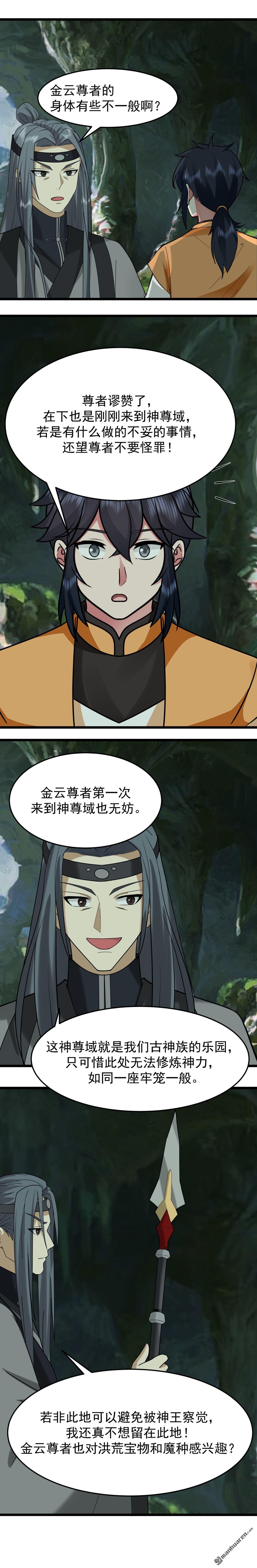 混沌丹神 - 第529回 旬陽尊者 - 1