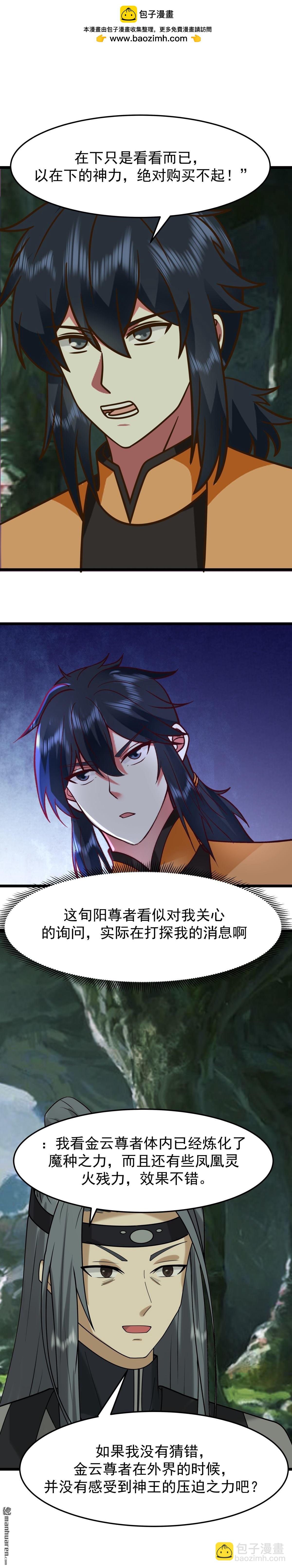 混沌丹神 - 第529回 旬陽尊者 - 2