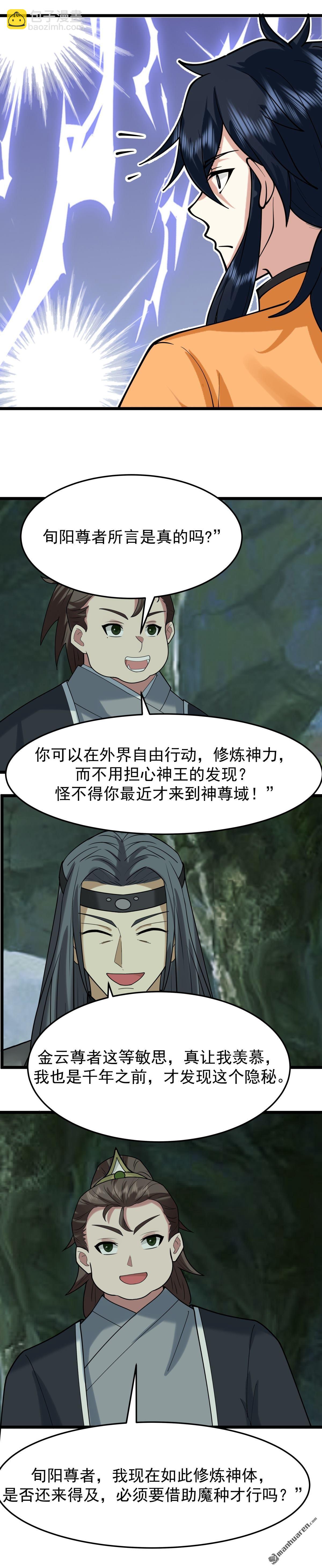 混沌丹神 - 第529回 旬陽尊者 - 1