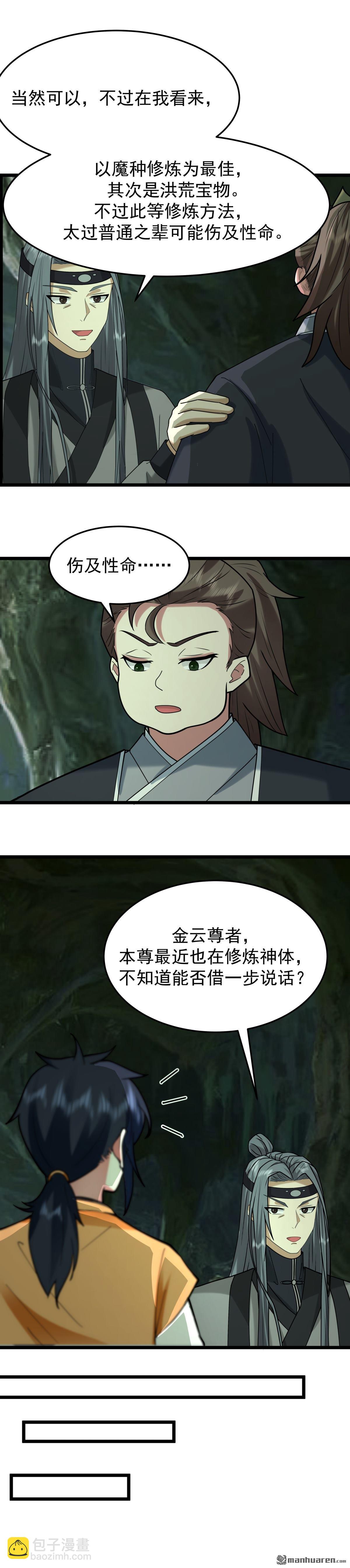 混沌丹神 - 第529回 旬陽尊者 - 2