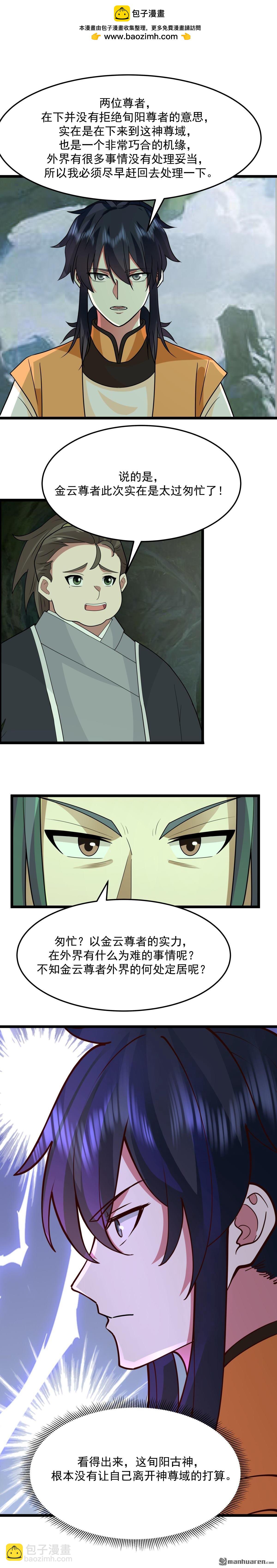 混沌丹神 - 第529回 旬陽尊者 - 2