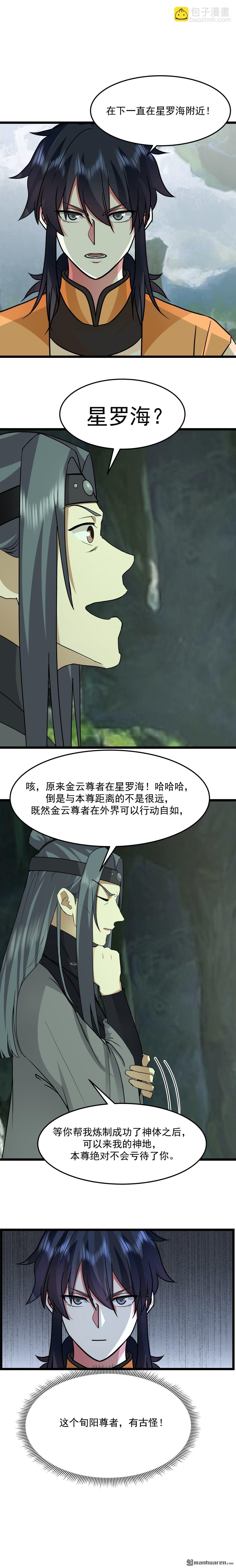 混沌丹神 - 第529回 旬陽尊者 - 1