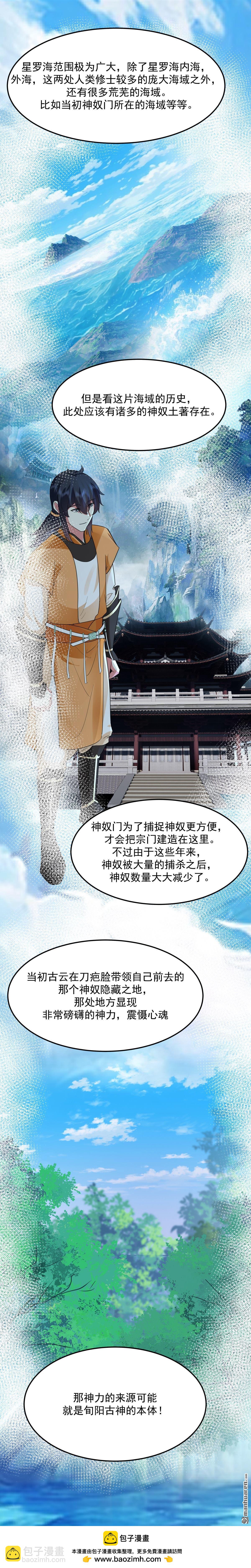 混沌丹神 - 第529回 旬陽尊者 - 2