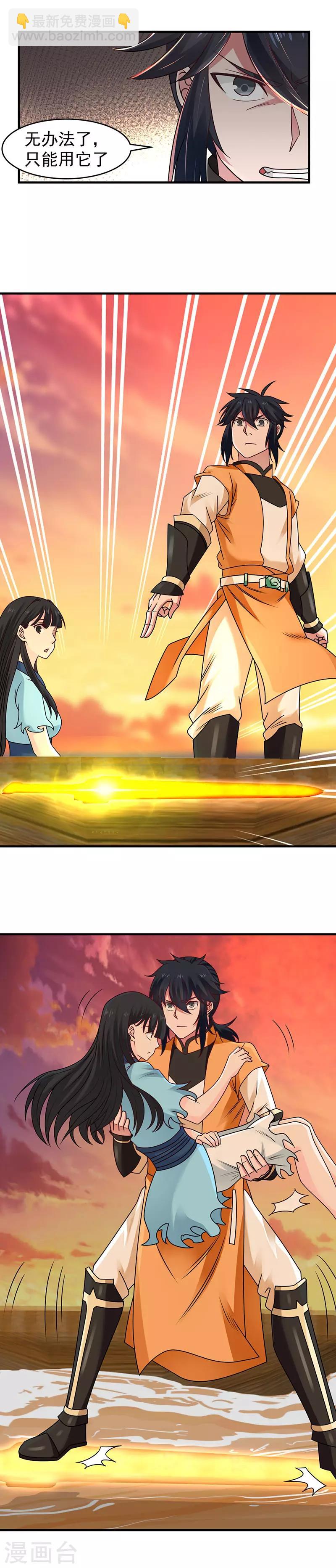 混沌丹神 - 第54話 凝聚靈基 - 2