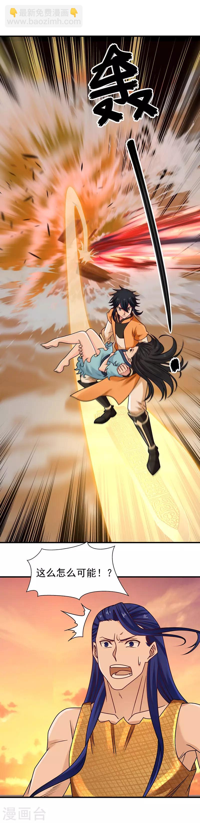 混沌丹神 - 第54話 凝聚靈基 - 1