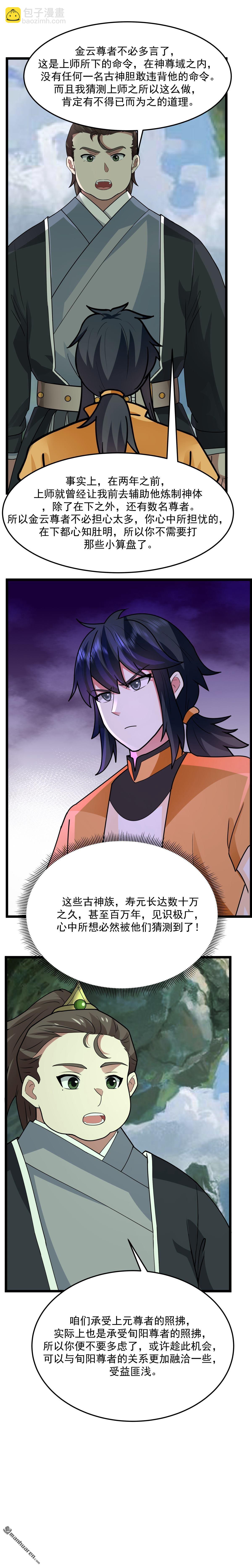 第530回 强留古云-第530话