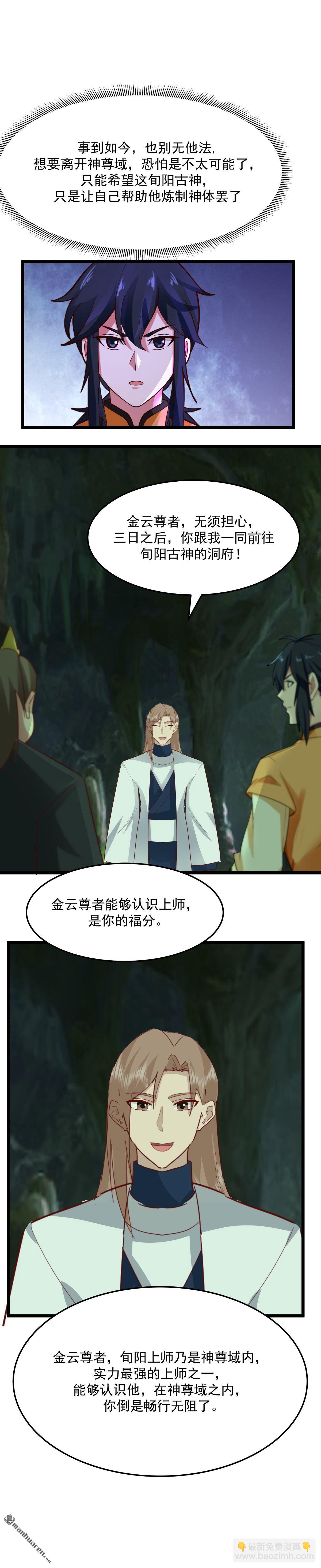 第530回 强留古云-第530话