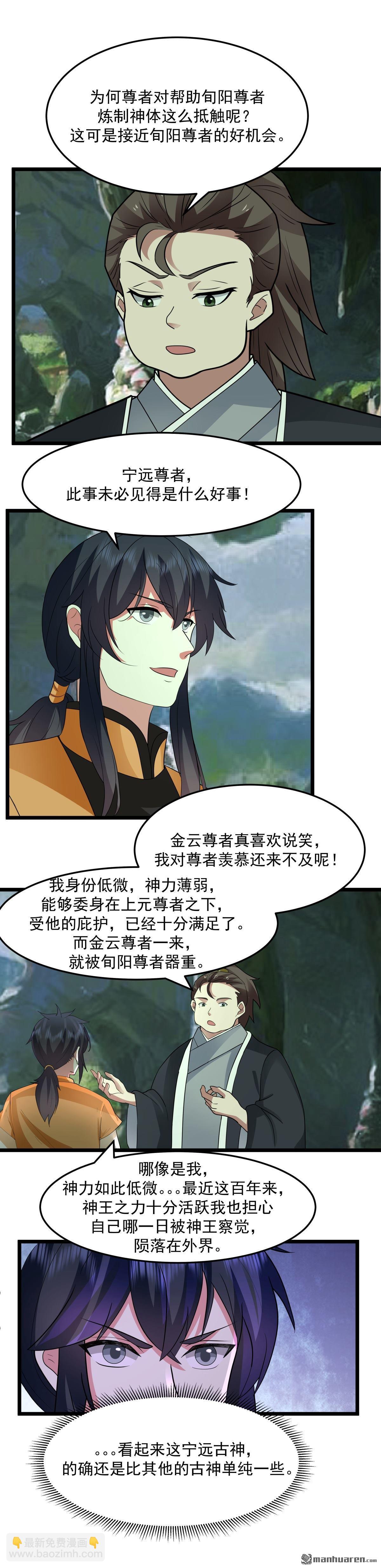 第530回 强留古云-第530话