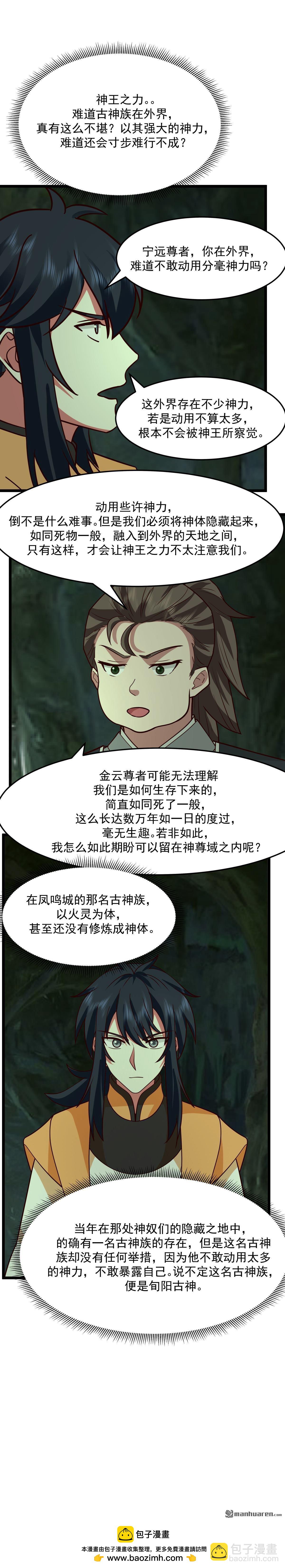 第530回 强留古云-第530话