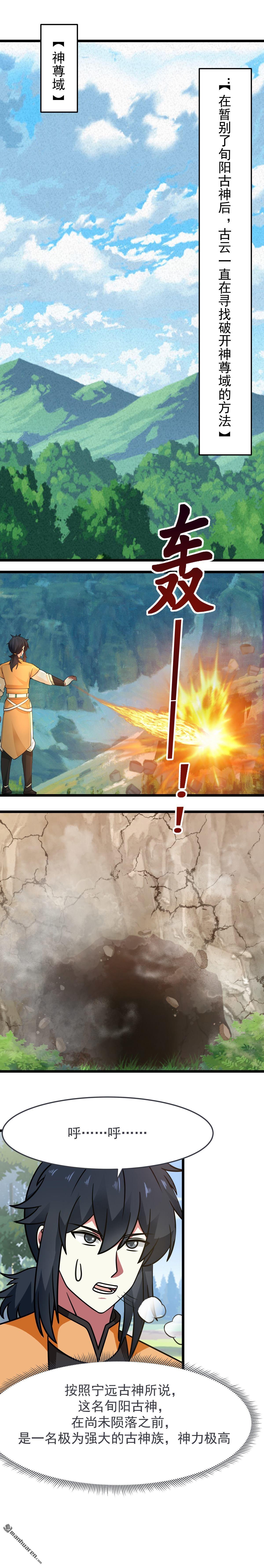 混沌丹神 - 第531回 如期赴約 - 1