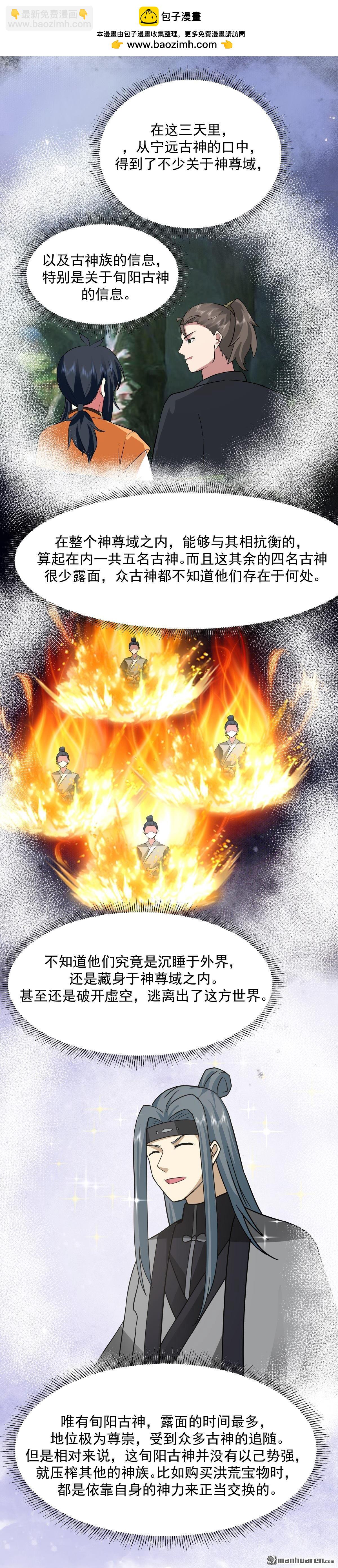 混沌丹神 - 第531回 如期赴約 - 2