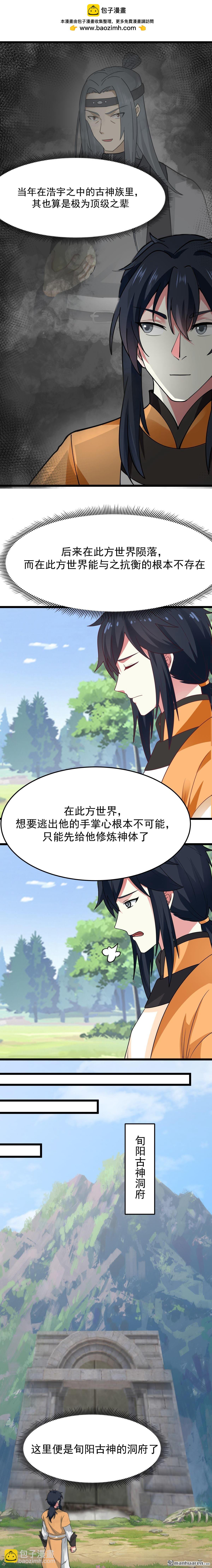 混沌丹神 - 第531回 如期赴約 - 1