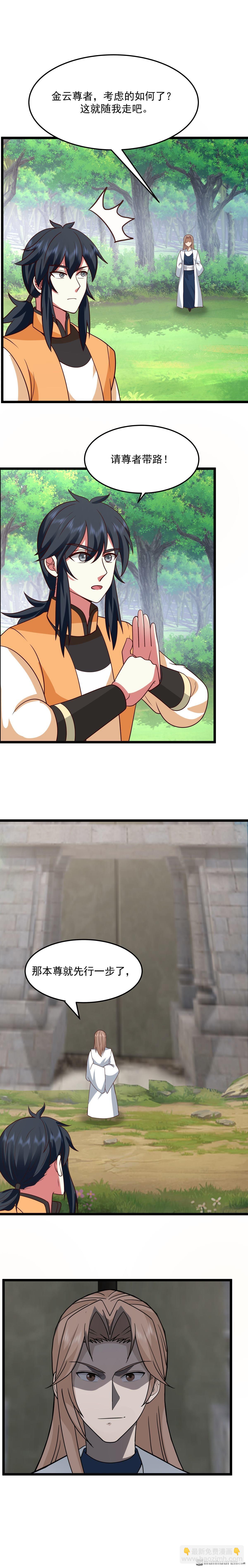 混沌丹神 - 第531回 如期赴約 - 2