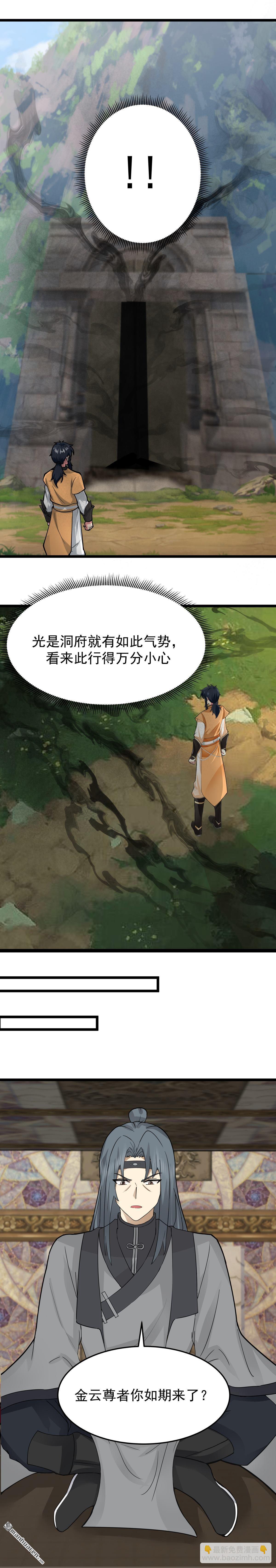 混沌丹神 - 第531回 如期赴約 - 1