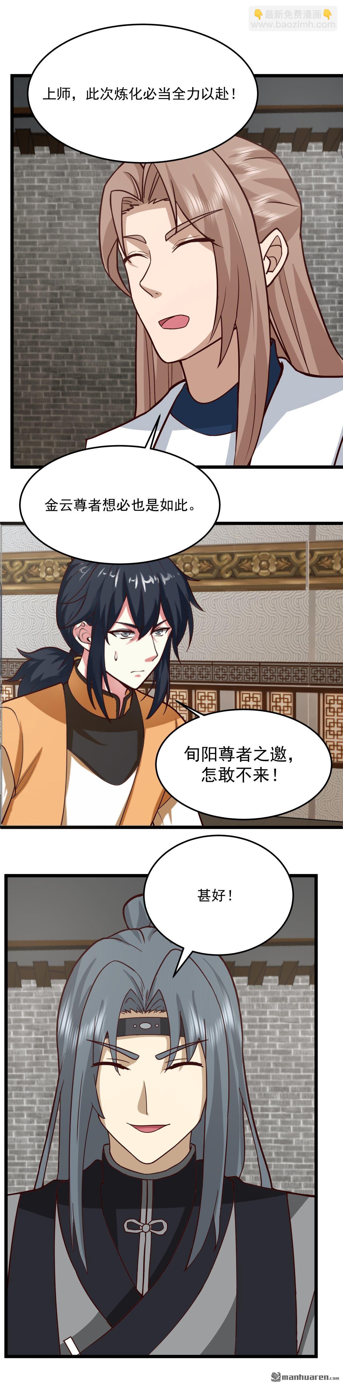 混沌丹神 - 第531回 如期赴約 - 2