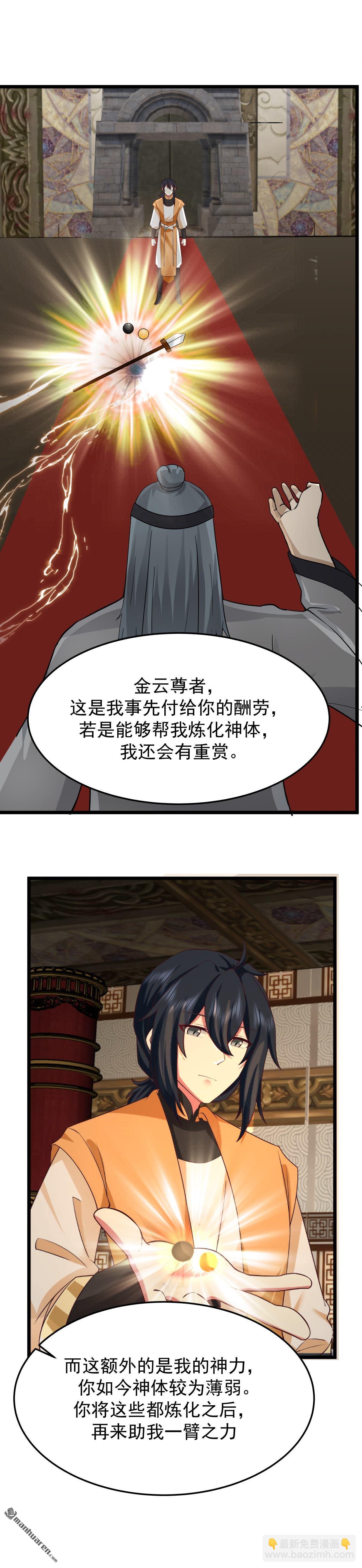 混沌丹神 - 第531回 如期赴約 - 1