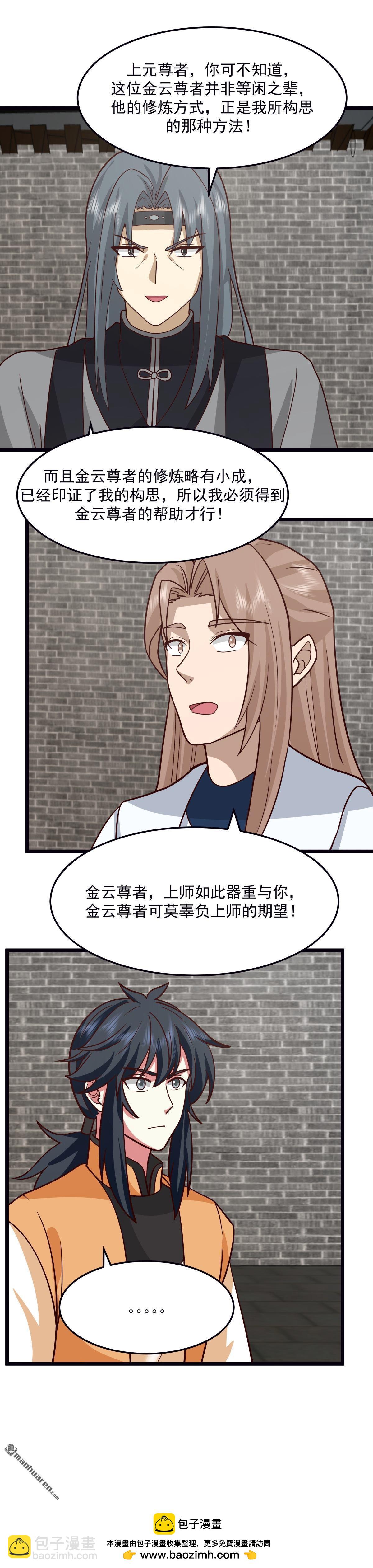 混沌丹神 - 第531回 如期赴約 - 2