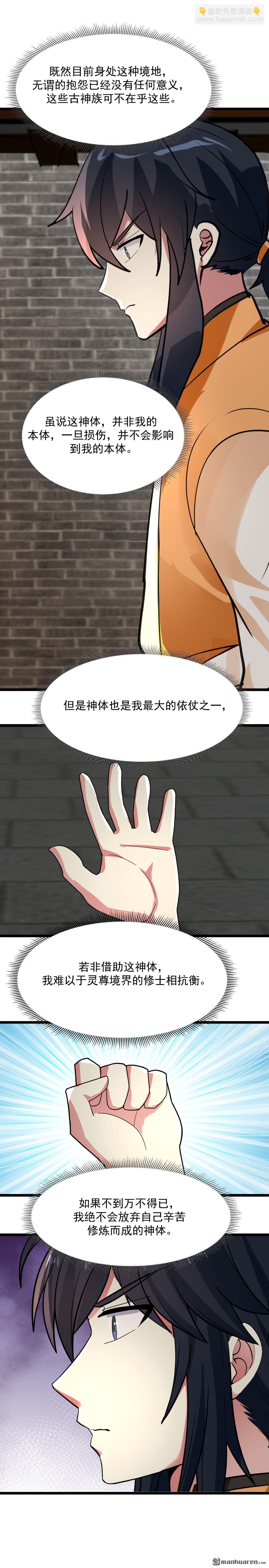 第532回 拖延时间-第532话