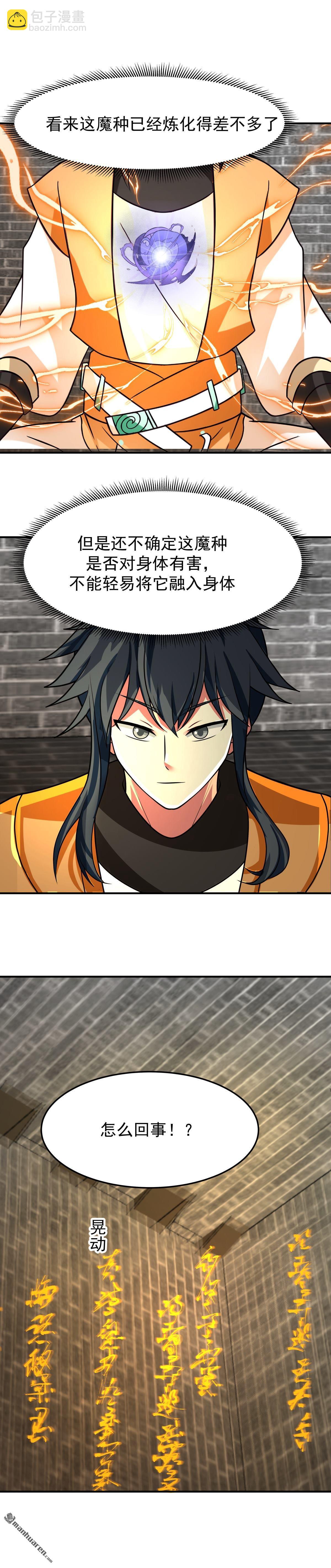 第532回 拖延时间-第532话