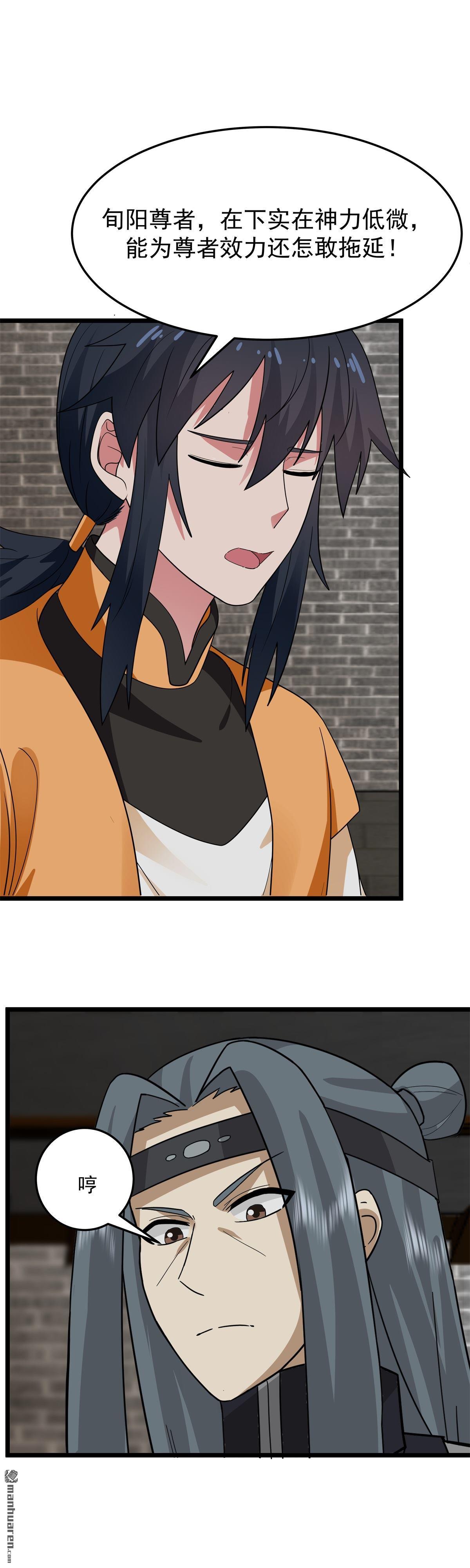 混沌丹神 - 第533回 如何逃離 - 1