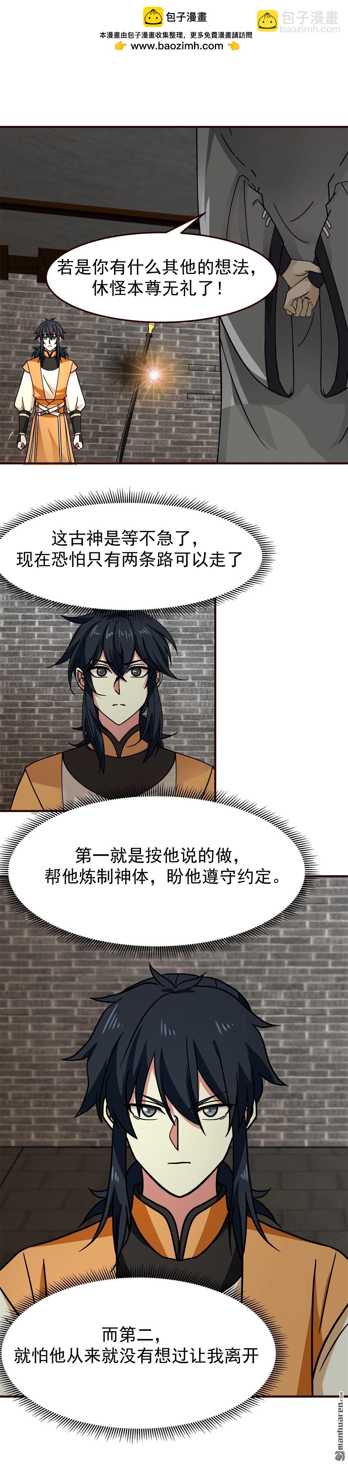 混沌丹神 - 第533回 如何逃離 - 2