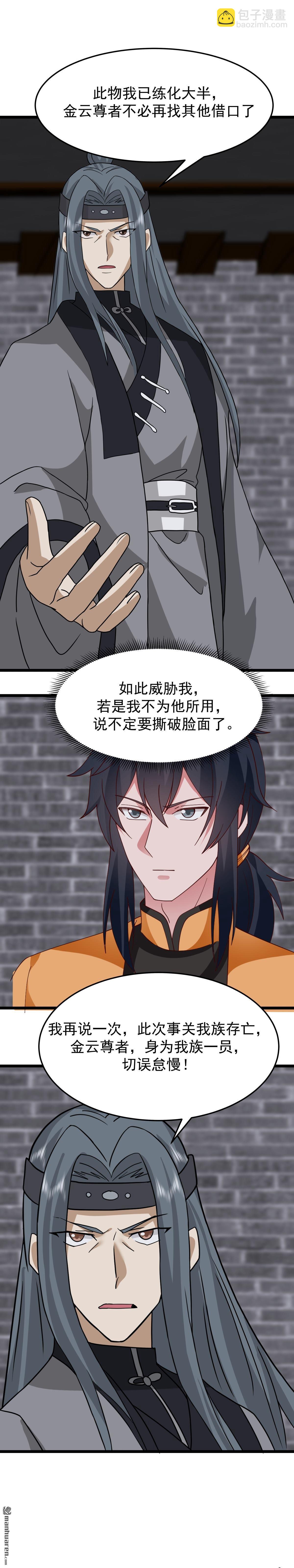 混沌丹神 - 第533回 如何逃離 - 1