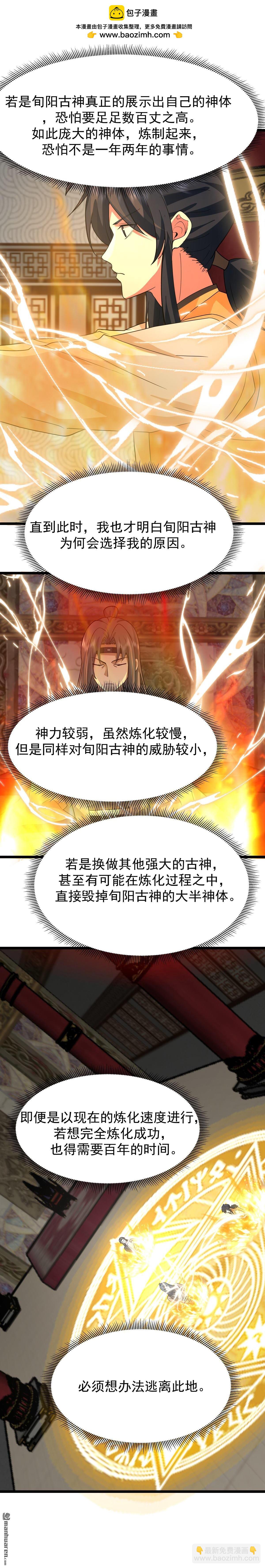 混沌丹神 - 第535回 打出密令 - 2