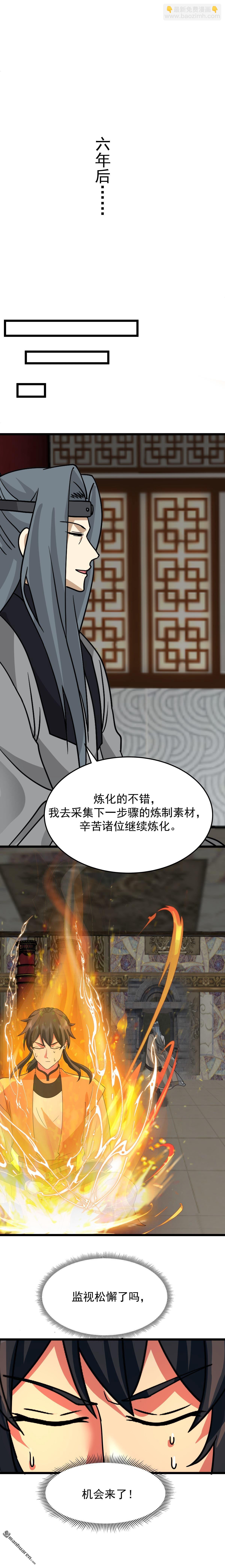 混沌丹神 - 第535回 打出密令 - 2