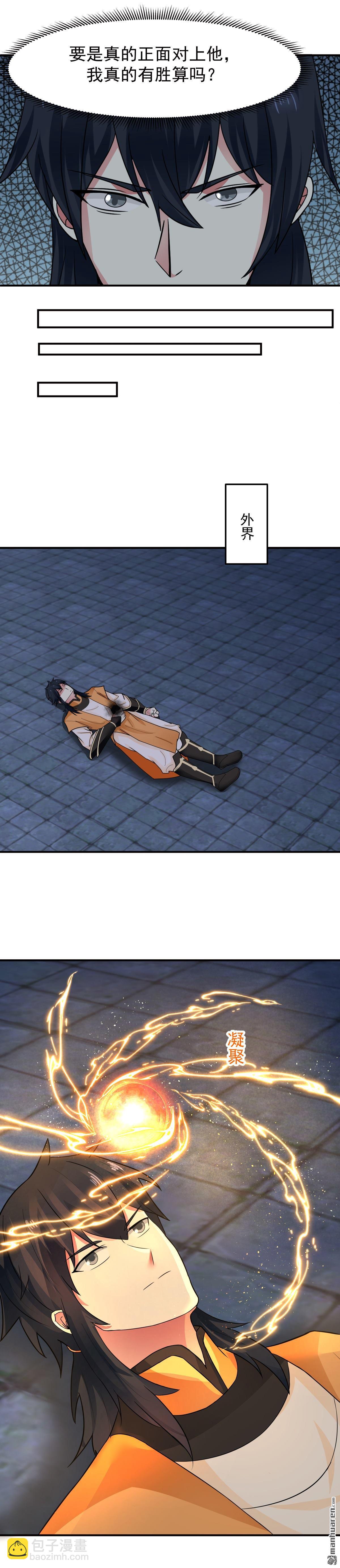 混沌丹神 - 第535回 打出密令 - 1