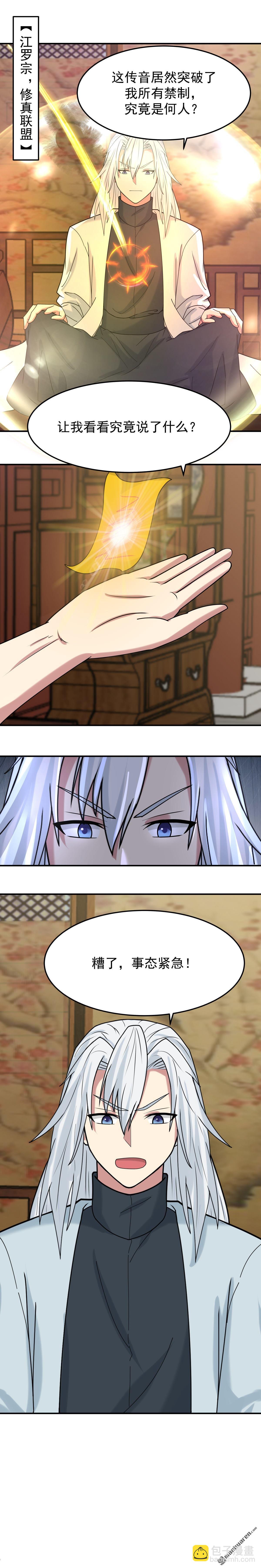 混沌丹神 - 第535回 打出密令 - 1