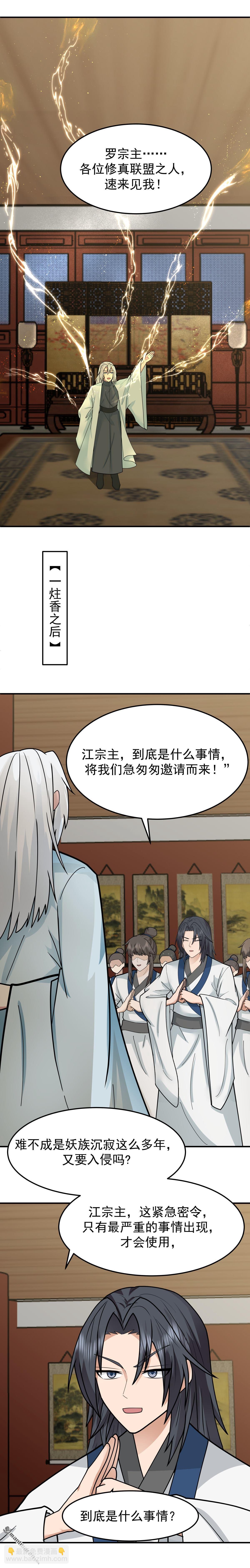 混沌丹神 - 第535回 打出密令 - 2