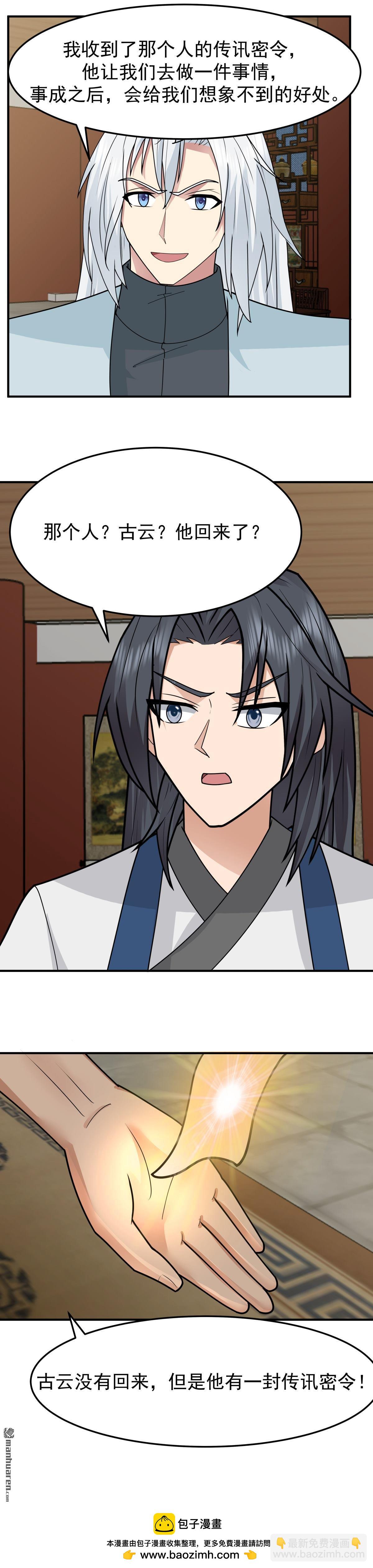 混沌丹神 - 第535回 打出密令 - 1