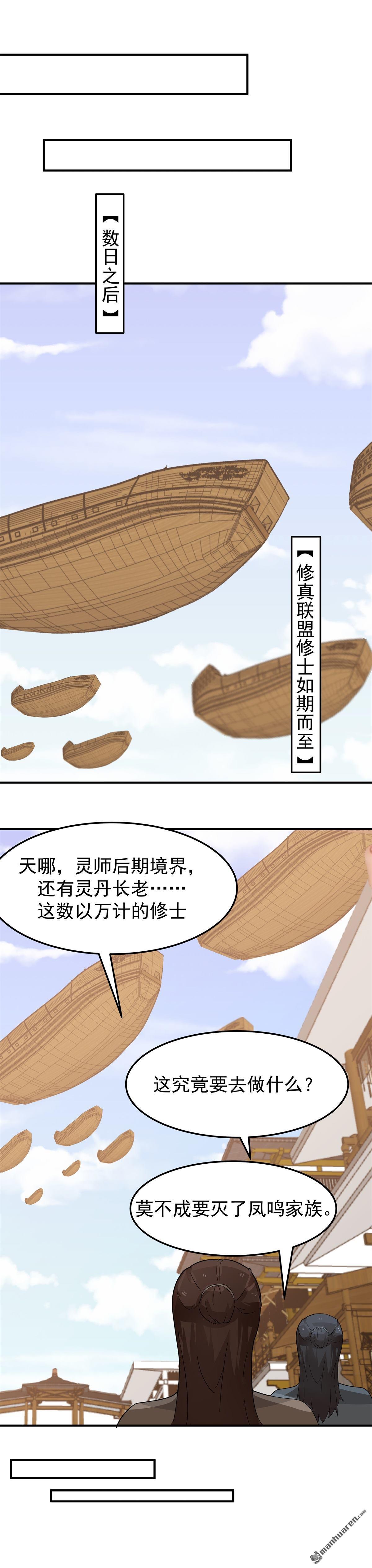 混沌丹神 - 第537回 探口風 - 1