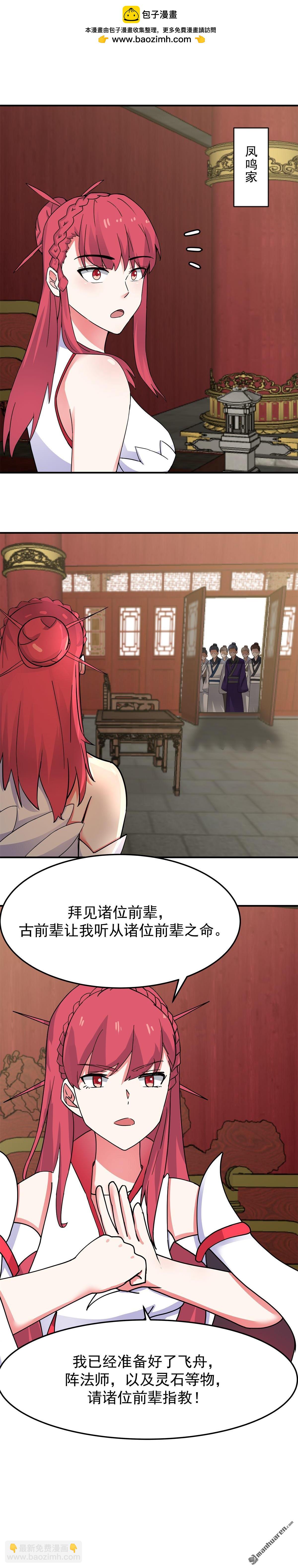 混沌丹神 - 第537回 探口風 - 2