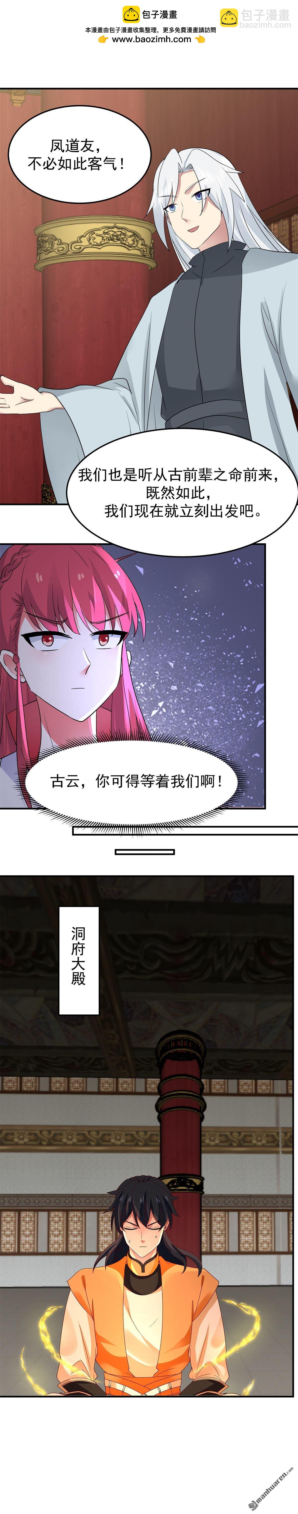 混沌丹神 - 第537回 探口風 - 1