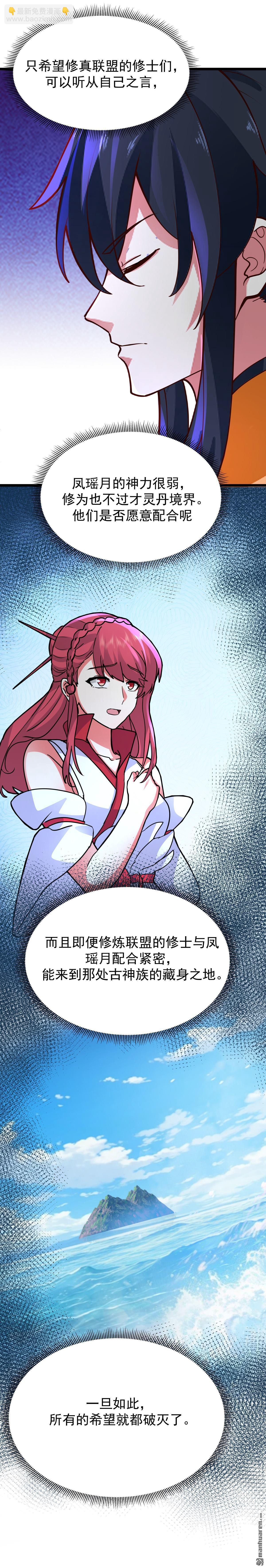 混沌丹神 - 第537回 探口風 - 2