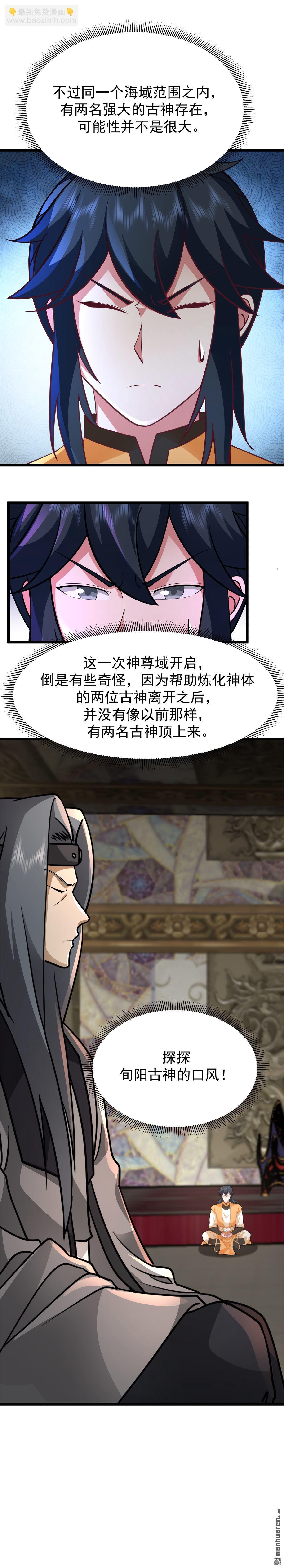 混沌丹神 - 第537回 探口風 - 1