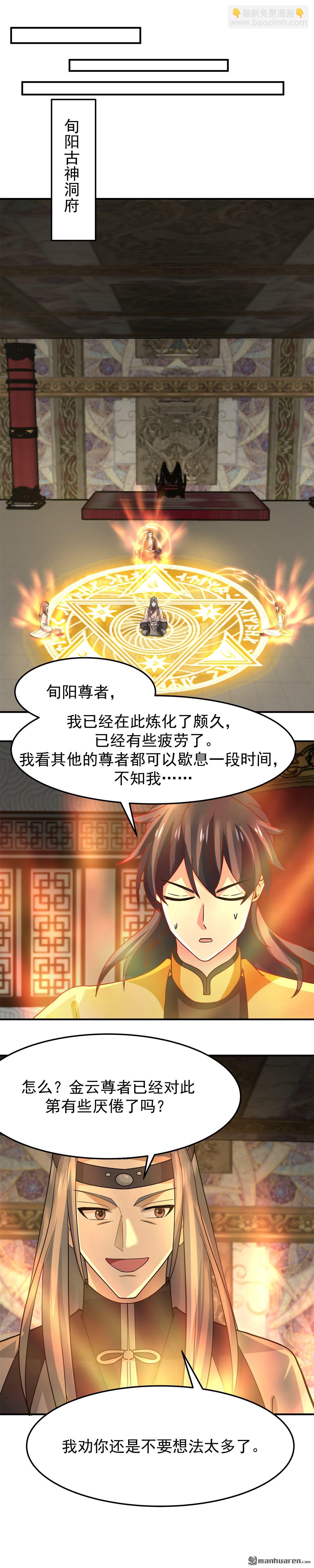 混沌丹神 - 第537回 探口風 - 2