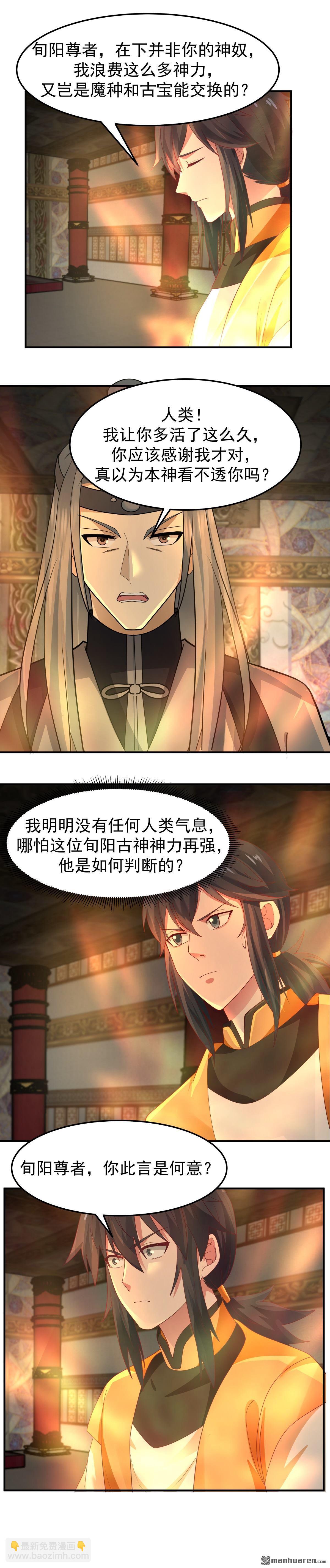 混沌丹神 - 第537回 探口風 - 1