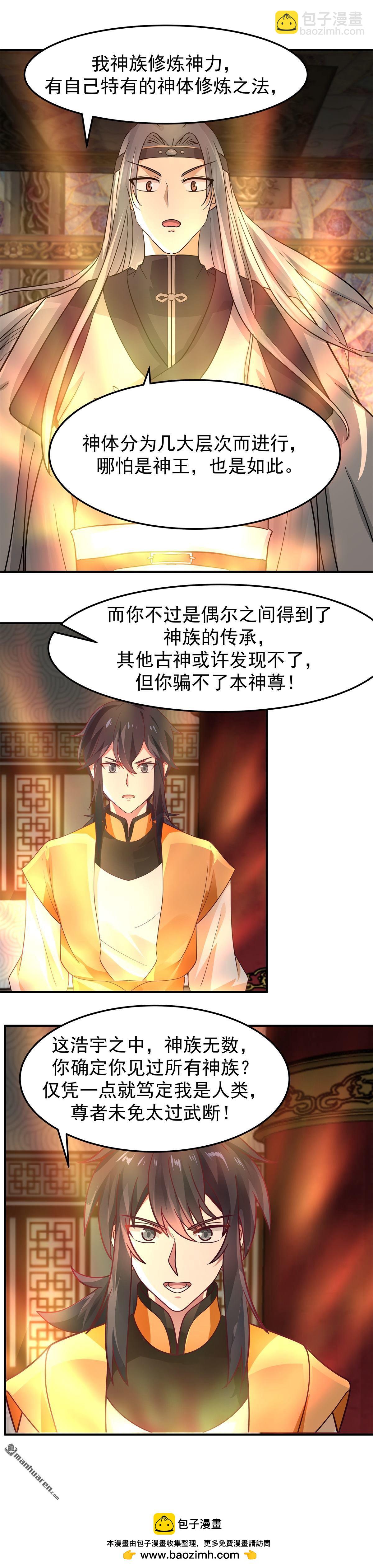 混沌丹神 - 第537回 探口風 - 2